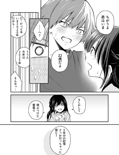 大好きなキミと[作]はつやすみ/〈エロ漫画〉 試し読みサンプル 6ページ目