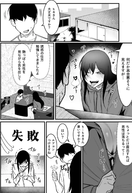 隣の陰キャデリヘル（単話）[作]BOOLE/〈エロ漫画〉 試し読みサンプル 6ページ目