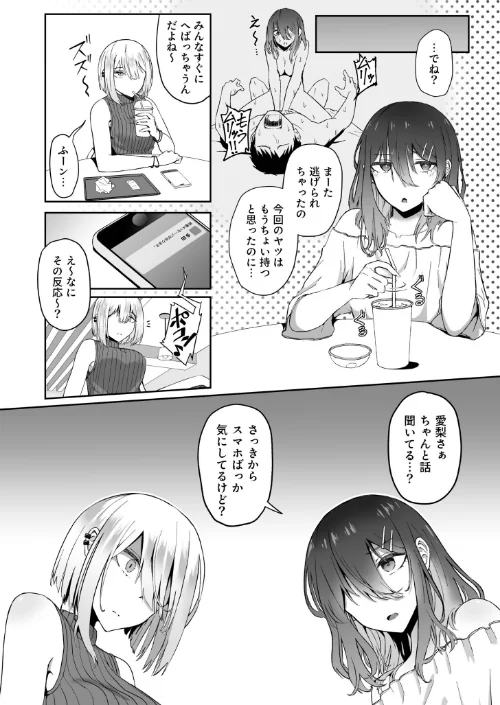 ギャルは童貞に敵わない（単話）[作]坂本シンドバッド/〈エロ漫画〉 試し読みサンプル 4ページ目