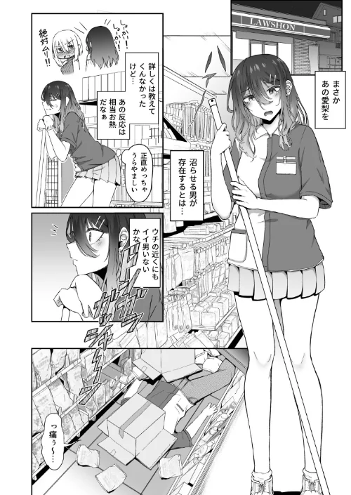 ギャルは童貞に敵わない（単話）[作]坂本シンドバッド/〈エロ漫画〉 試し読みサンプル 6ページ目