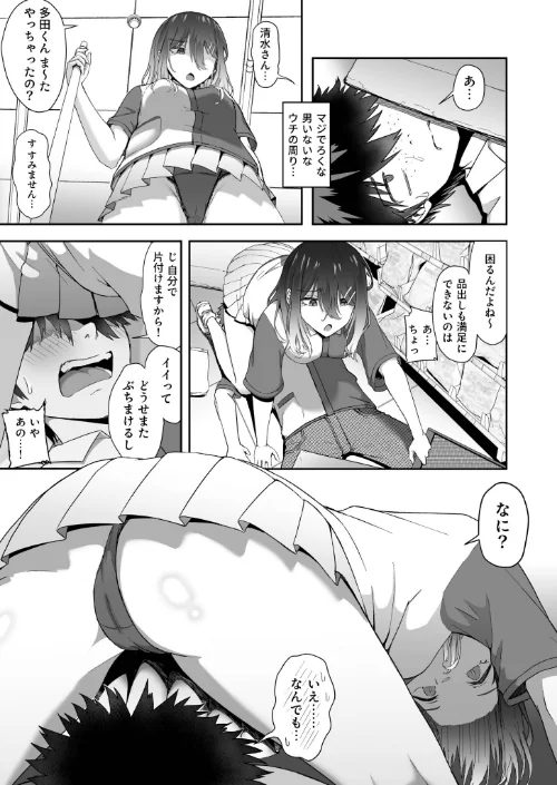 ギャルは童貞に敵わない（単話）[作]坂本シンドバッド/〈エロ漫画〉 試し読みサンプル 7ページ目