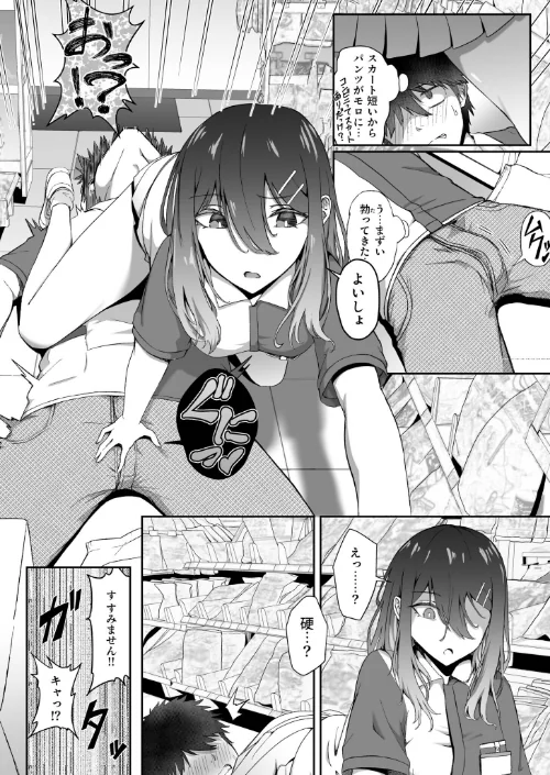 ギャルは童貞に敵わない（単話）[作]坂本シンドバッド/〈エロ漫画〉 試し読みサンプル 8ページ目