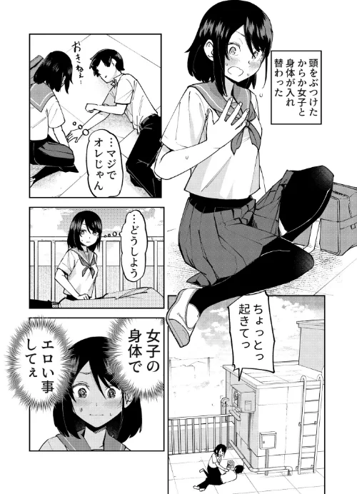 入れ替わっただけなのに（単話）[作]レンシー・チウ/〈エロ漫画〉 試し読みサンプル 3ページ目