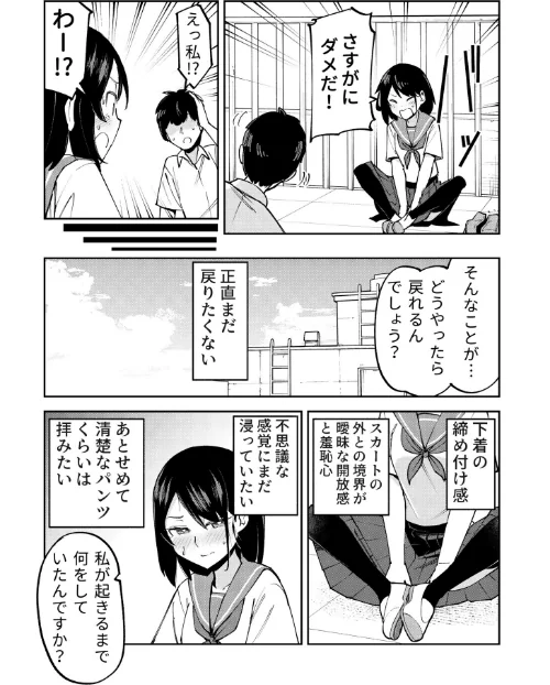 入れ替わっただけなのに（単話）[作]レンシー・チウ/〈エロ漫画〉 試し読みサンプル 6ページ目
