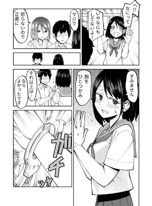入れ替わっただけなのに（単話）[作]レンシー・チウ/〈エロ漫画〉 試し読みサンプル 7ページ目
