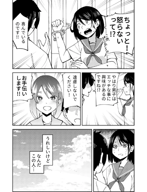 入れ替わっただけなのに（単話）[作]レンシー・チウ/〈エロ漫画〉 試し読みサンプル 8ページ目