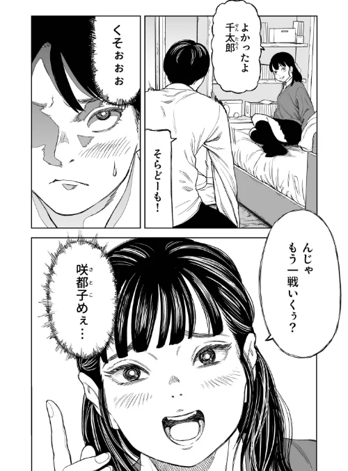 罰ゲーム（単話）[作]クラウン/〈エロ漫画〉 試し読みサンプル 5ページ目