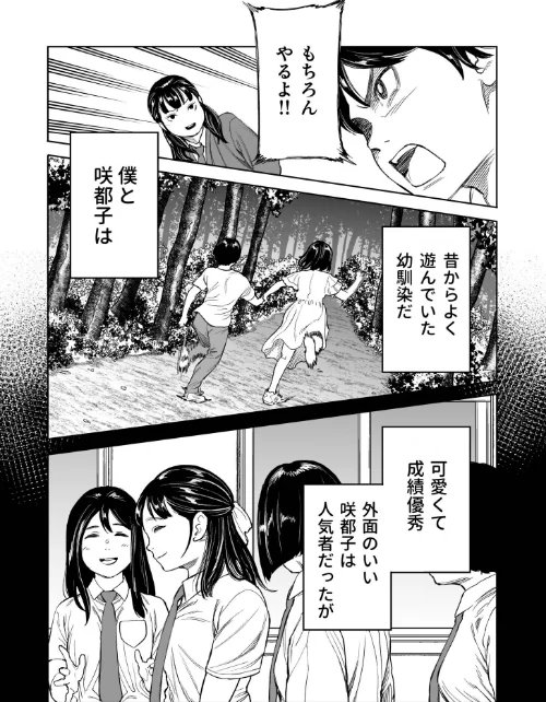 罰ゲーム（単話）[作]クラウン/〈エロ漫画〉 試し読みサンプル 6ページ目