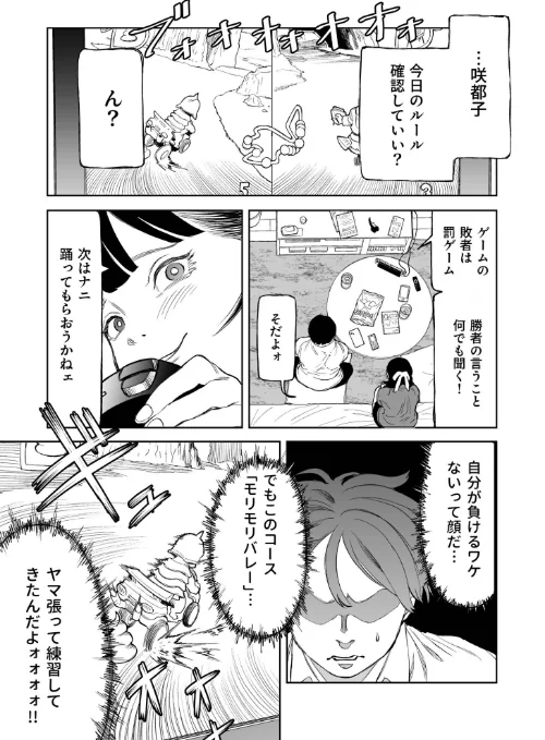 罰ゲーム（単話）[作]クラウン/〈エロ漫画〉 試し読みサンプル 8ページ目