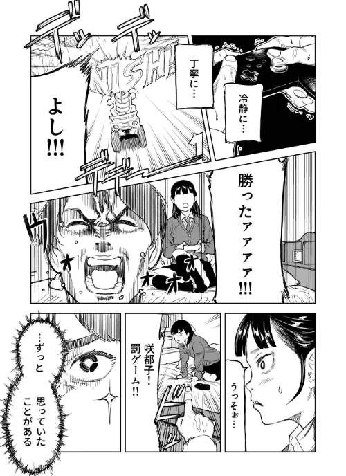 罰ゲーム（単話）[作]クラウン/〈エロ漫画〉 試し読みサンプル 9ページ目