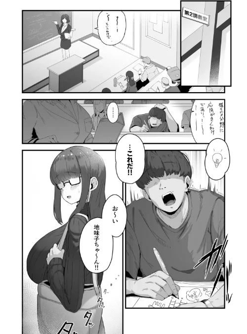 なんでも言う事を聞いてくれる地味子ちゃん（単話）[作]R-man/〈エロ漫画〉 試し読みサンプル 3ページ目