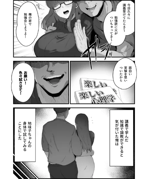 なんでも言う事を聞いてくれる地味子ちゃん（単話）[作]R-man/〈エロ漫画〉 試し読みサンプル 4ページ目