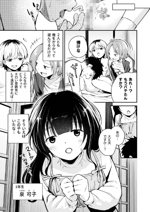 キミとしたいだけなのに！（単話）[作]はつやすみ/〈エロ漫画〉 試し読みサンプル 7ページ目