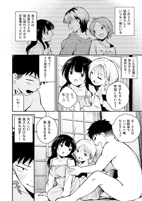 キミとしたいだけなのに！（単話）[作]はつやすみ/〈エロ漫画〉 試し読みサンプル 8ページ目