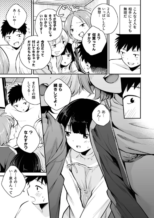 キミとしたいだけなのに！（単話）[作]はつやすみ/〈エロ漫画〉 試し読みサンプル 9ページ目