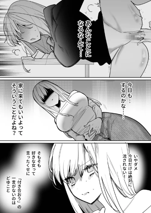 私の声はこーんな感じ（単話）[作]ポ4/〈エロ漫画〉 試し読みサンプル 6ページ目