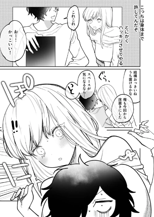 私の声はこーんな感じ（単話）[作]ポ4/〈エロ漫画〉 試し読みサンプル 7ページ目