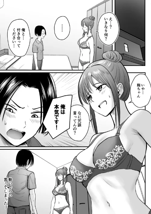 昔から憧れの親友のお母さんがヤらせてくれた（単話）[作]華火れん/〈エロ漫画〉 試し読みサンプル 3ページ目