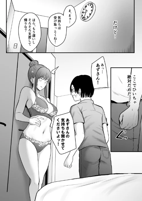 昔から憧れの親友のお母さんがヤらせてくれた（単話）[作]華火れん/〈エロ漫画〉 試し読みサンプル 4ページ目