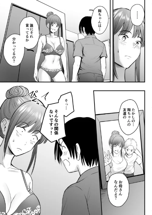 昔から憧れの親友のお母さんがヤらせてくれた（単話）[作]華火れん/〈エロ漫画〉 試し読みサンプル 5ページ目
