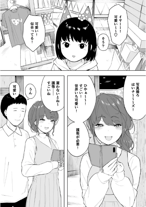 愛妻 同意の上、寝取られ（単話）[作]NTロボ/〈エロ漫画〉 試し読みサンプル 3ページ目