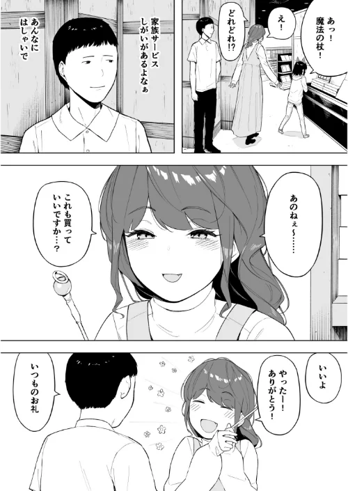 愛妻 同意の上、寝取られ（単話）[作]NTロボ/〈エロ漫画〉 試し読みサンプル 4ページ目