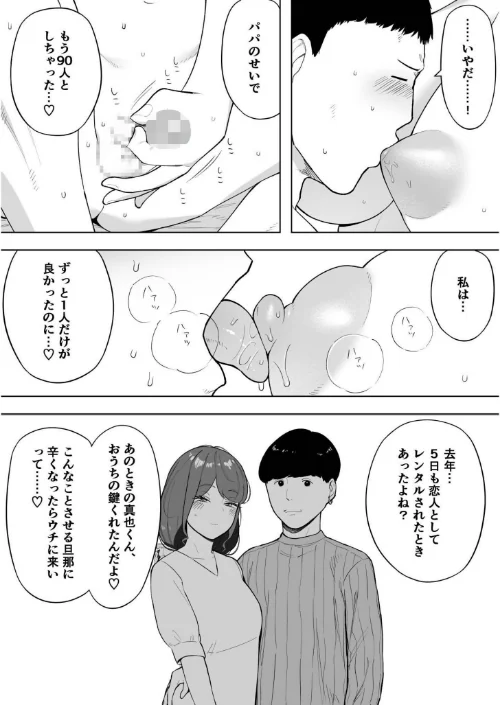 愛妻 同意の上、寝取られ（単話）[作]NTロボ/〈エロ漫画〉 試し読みサンプル 9ページ目