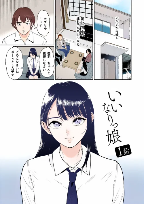 【電子単行本】いいなりっ娘【18禁】 フルカラー版[作]ビフィダス/〈エロ漫画〉 試し読みサンプル 3ページ目