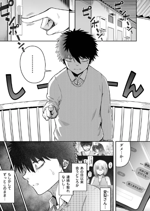 ギャルは童貞に敵わない（単話）[作]坂本シンドバット/〈エロ漫画〉 試し読みサンプル 3ページ目
