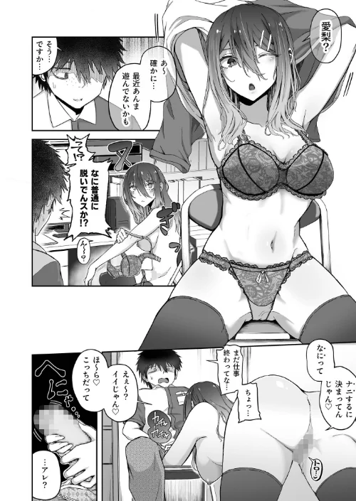 ギャルは童貞に敵わない（単話）[作]坂本シンドバット/〈エロ漫画〉 試し読みサンプル 4ページ目