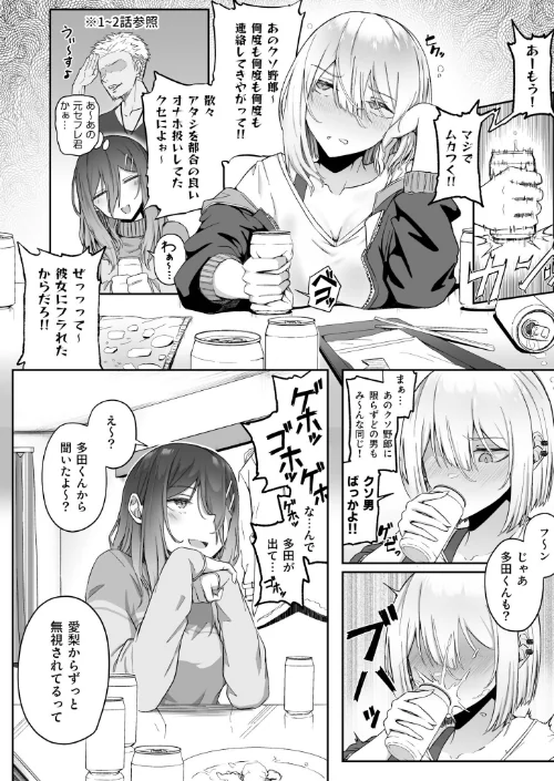 ギャルは童貞に敵わない（単話）[作]坂本シンドバット/〈エロ漫画〉 試し読みサンプル 8ページ目