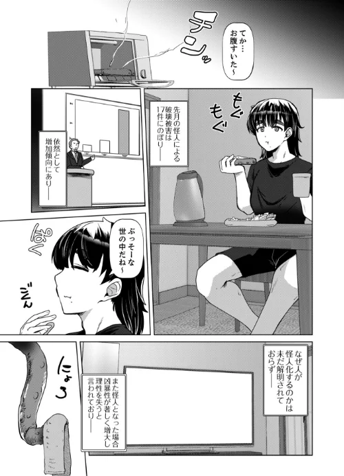 正義のヒロイン 触手マッサージで陥落（単話）[作]宝あきひと/〈エロ漫画〉 試し読みサンプル 3ページ目