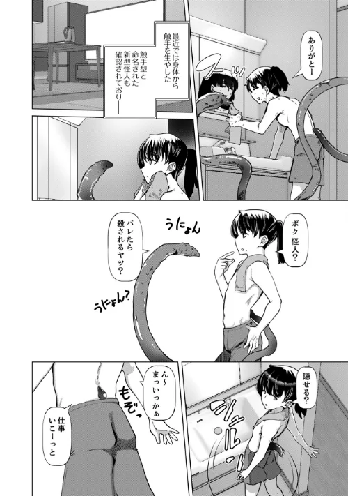 正義のヒロイン 触手マッサージで陥落（単話）[作]宝あきひと/〈エロ漫画〉 試し読みサンプル 4ページ目