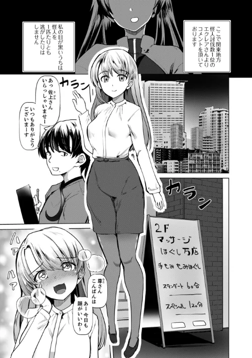 正義のヒロイン 触手マッサージで陥落（単話）[作]宝あきひと/〈エロ漫画〉 試し読みサンプル 5ページ目