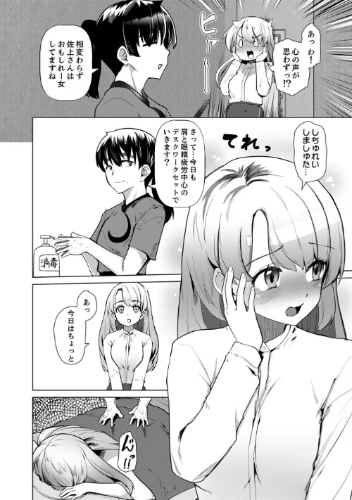 正義のヒロイン 触手マッサージで陥落（単話）[作]宝あきひと/〈エロ漫画〉 試し読みサンプル 6ページ目