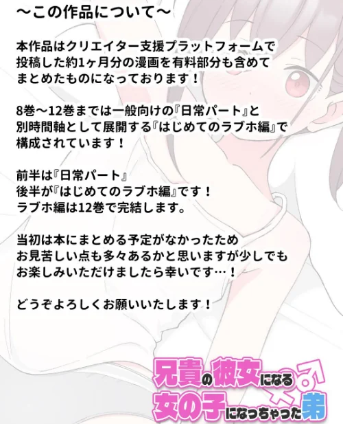 兄貴の彼女になる女の子になっちゃった弟【連載版】[作]槻木こうすけ（ツキギ）/〈エロ漫画〉 試し読みサンプル 2ページ目