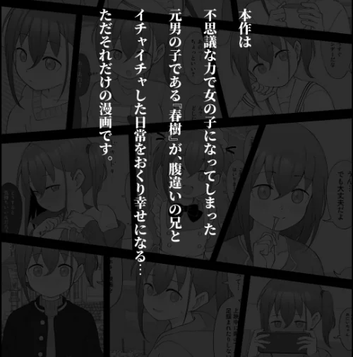 兄貴の彼女になる女の子になっちゃった弟【連載版】[作]槻木こうすけ（ツキギ）/〈エロ漫画〉 試し読みサンプル 3ページ目