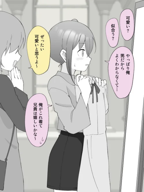 兄貴の彼女になる女の子になっちゃった弟【連載版】[作]槻木こうすけ（ツキギ）/〈エロ漫画〉 試し読みサンプル 6ページ目