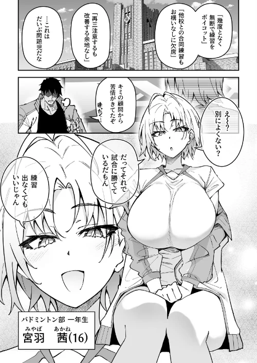 ガチハメSEX指導【棒消し修正版】（単話）[作]しゅにち/〈エロ漫画〉 試し読みサンプル 5ページ目
