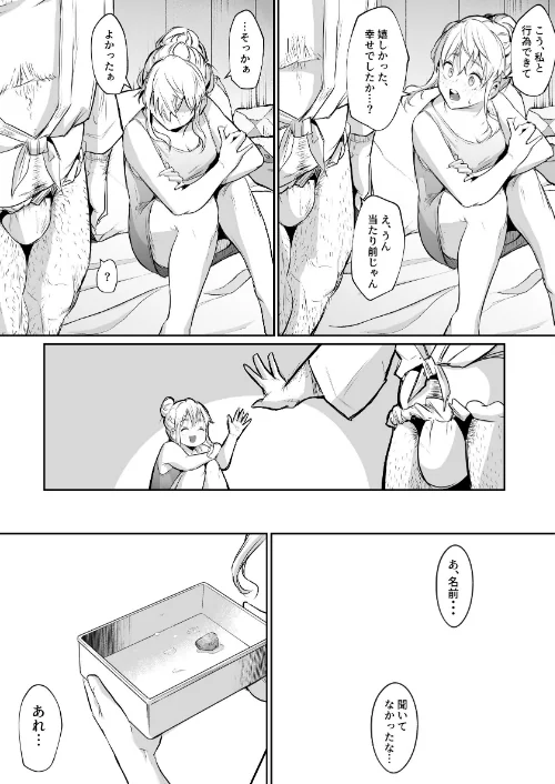 オハラミサマ（単話）[作]花森バンビ/〈エロ漫画〉 試し読みサンプル 4ページ目