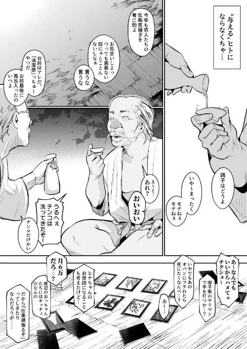 オハラミサマ（単話）[作]花森バンビ/〈エロ漫画〉 試し読みサンプル 6ページ目