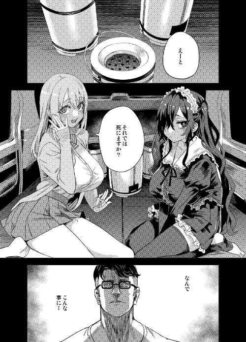 人生リサイクル[作]朝凪/〈エロ漫画〉 試し読みサンプル 3ページ目