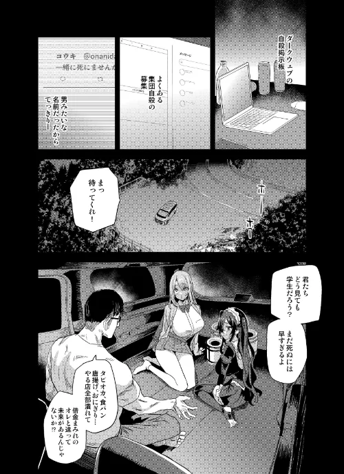 人生リサイクル[作]朝凪/〈エロ漫画〉 試し読みサンプル 4ページ目