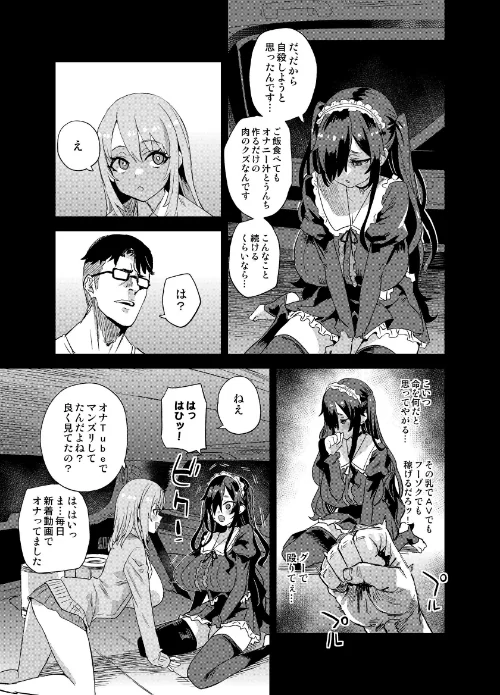 人生リサイクル[作]朝凪/〈エロ漫画〉 試し読みサンプル 9ページ目