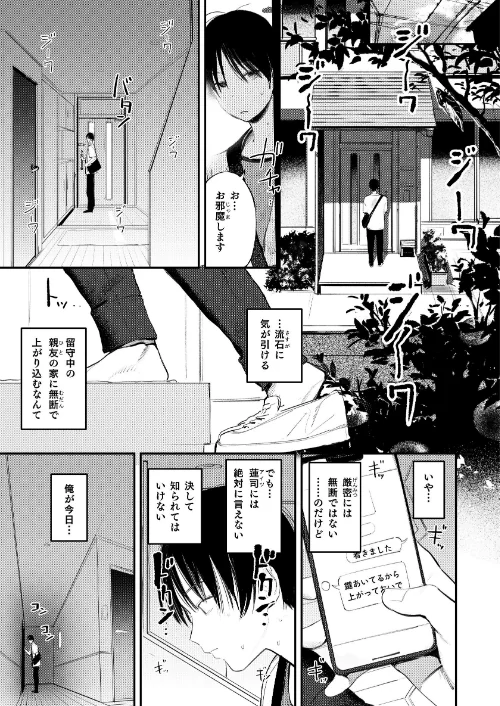 マモノノヘヤ 〜6年ぶりに再会したら引きこもりニートになっていた親友のお姉さんに迫られて精液を搾り取られる話〜【棒消し修正版】（単話）[作]桃雲/〈エロ漫画〉 試し読みサンプル 3ページ目
