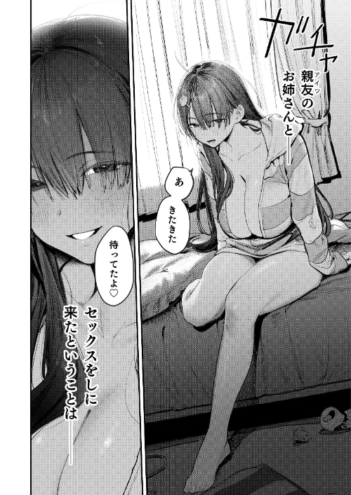マモノノヘヤ 〜6年ぶりに再会したら引きこもりニートになっていた親友のお姉さんに迫られて精液を搾り取られる話〜【棒消し修正版】（単話）[作]桃雲/〈エロ漫画〉 試し読みサンプル 4ページ目