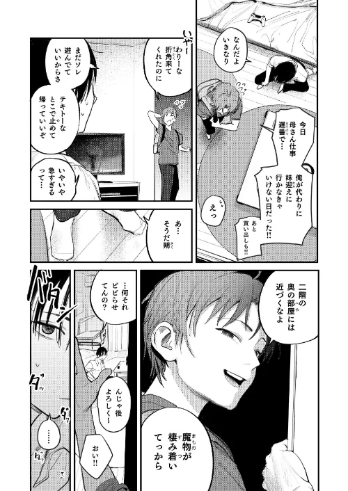 マモノノヘヤ 〜6年ぶりに再会したら引きこもりニートになっていた親友のお姉さんに迫られて精液を搾り取られる話〜【棒消し修正版】（単話）[作]桃雲/〈エロ漫画〉 試し読みサンプル 6ページ目