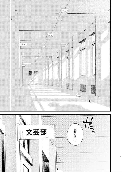 国木田先輩のかくしごと 【棒消し修正版】[作]桃雲/〈エロ漫画〉 試し読みサンプル 3ページ目