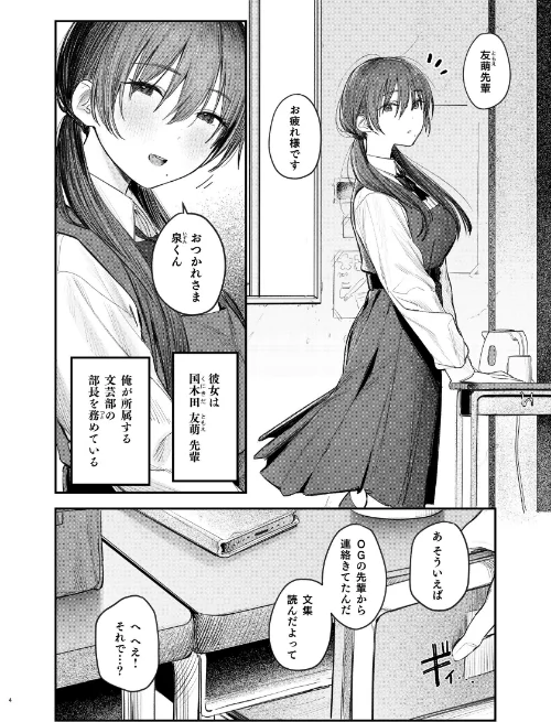国木田先輩のかくしごと 【棒消し修正版】[作]桃雲/〈エロ漫画〉 試し読みサンプル 4ページ目