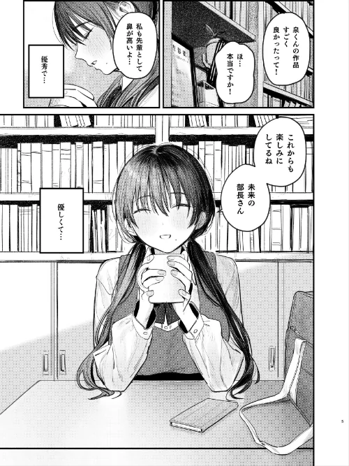 国木田先輩のかくしごと 【棒消し修正版】[作]桃雲/〈エロ漫画〉 試し読みサンプル 5ページ目